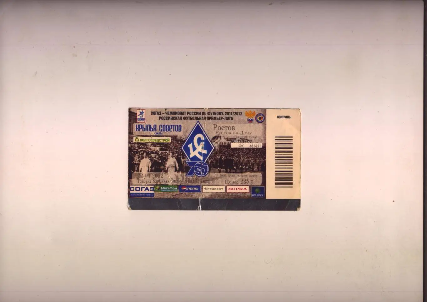 Билет Футбол Чемпионат России Крылья Советов Самара - ФК Ростов 22 04 2012