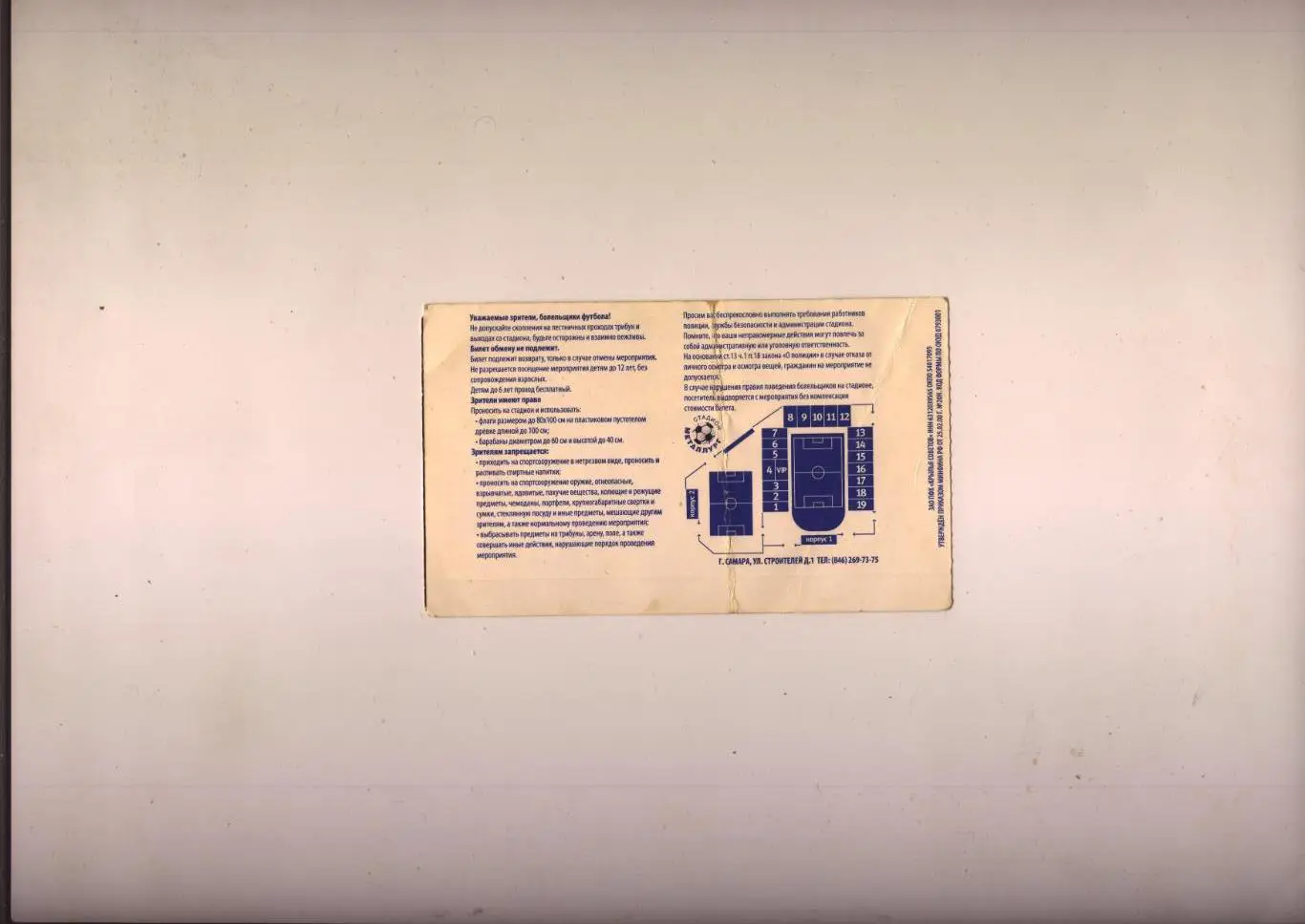 Билет Футбол Чемпионат России Крылья Советов Самара - ФК Ростов 22 04 2012 1