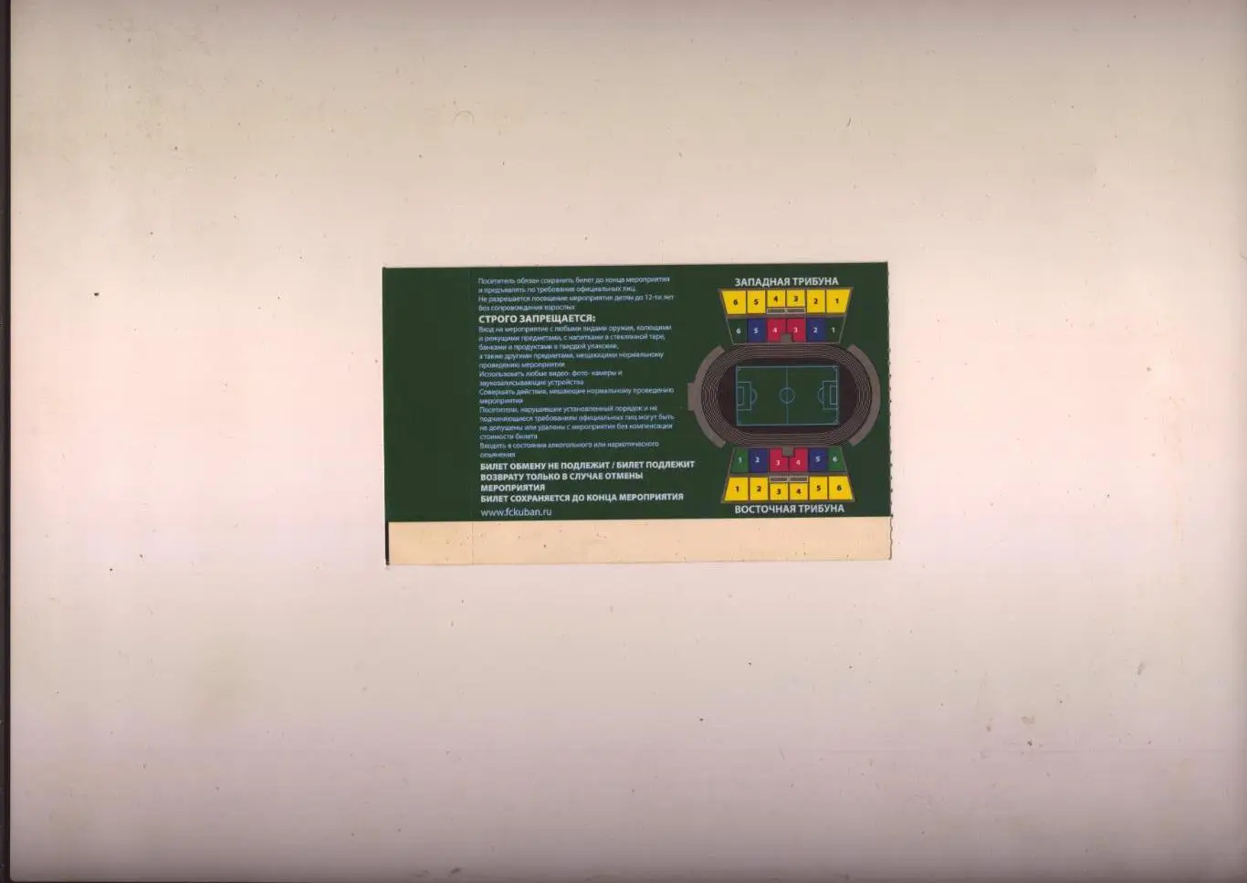 Билет Футбол Чемпионат России ФК Кубань - ФК Ростов 07 06 2008 1