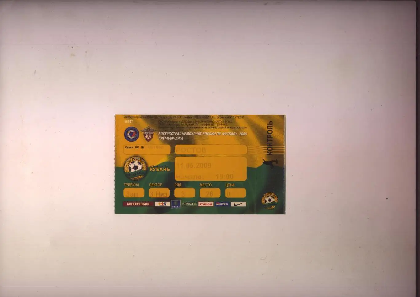 Билет Футбол Чемпионат России ФК Кубань - ФК Ростов 11 05 2009