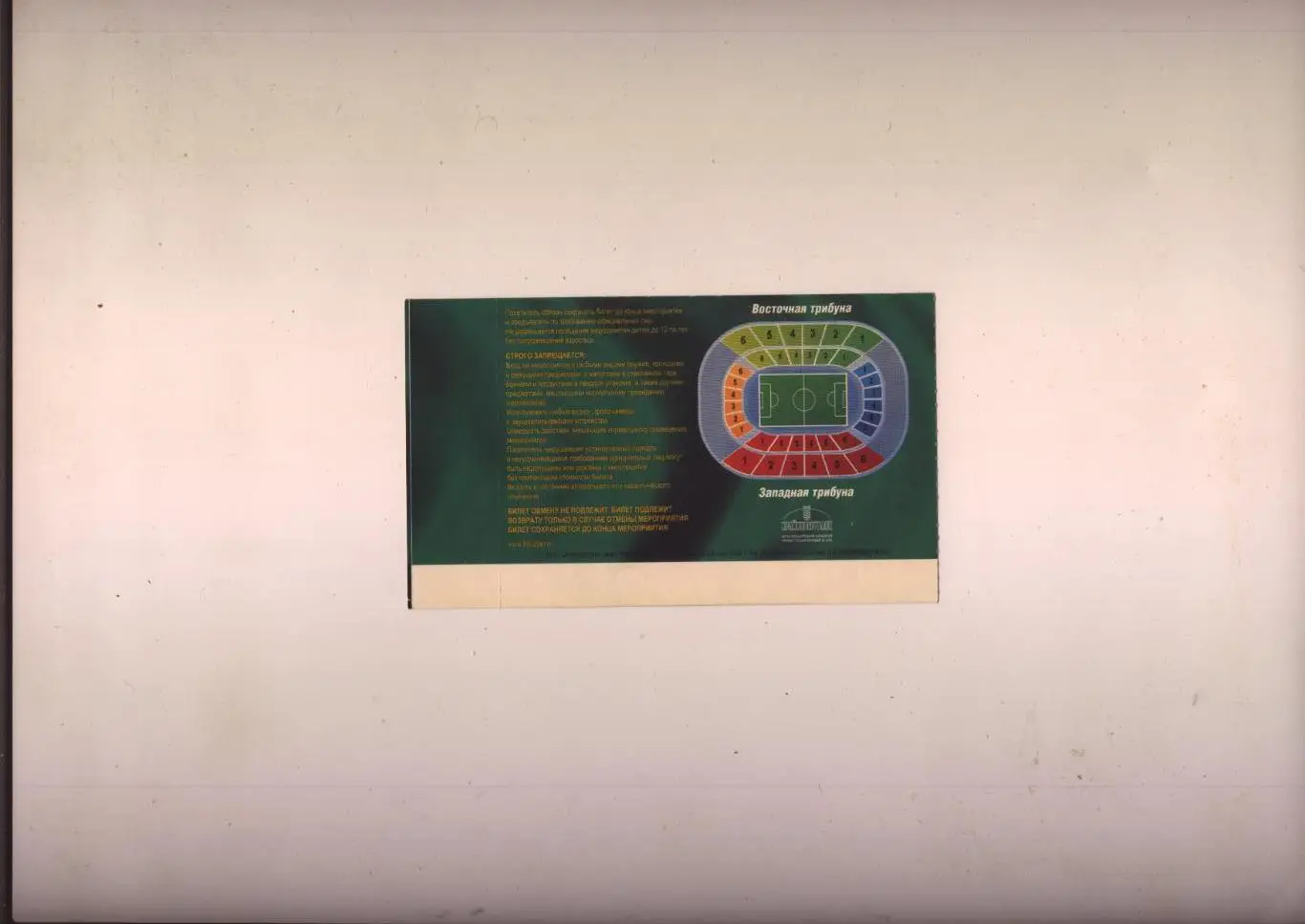 Билет Футбол Чемпионат России ФК Кубань - ФК Ростов 11 05 2009 1