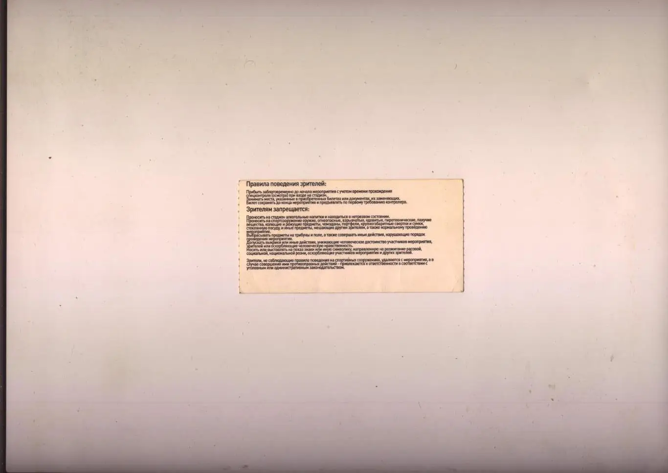 Билет Футбол Чемпионат РФ Волгарь Газпром Астрахань - Батайск-2007 / 10 09 2008 1