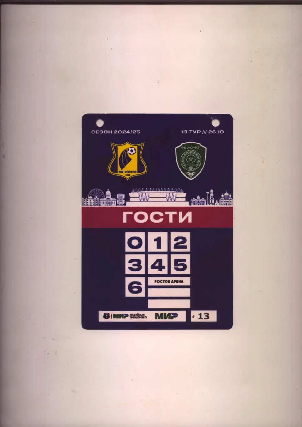 Аккредитация Футбол Чемпионат РФ ФК Ростов - ФК Ахмат 26 10 2024