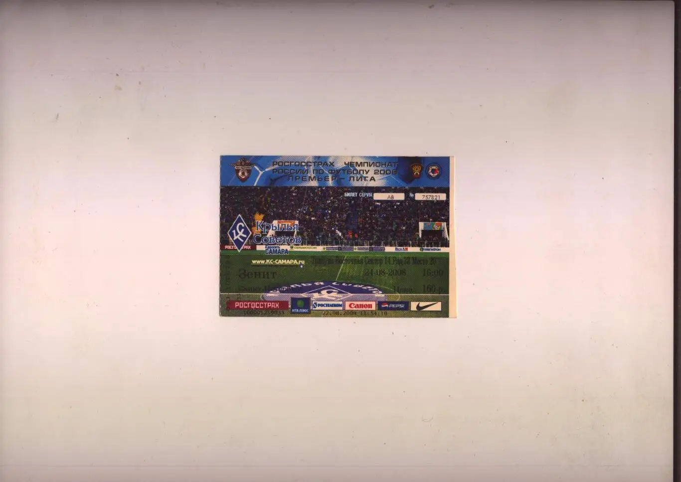 Билет Футбол Чемпионат России Крылья Советов Самара - ФК Зенит СПБ 24 08 2008