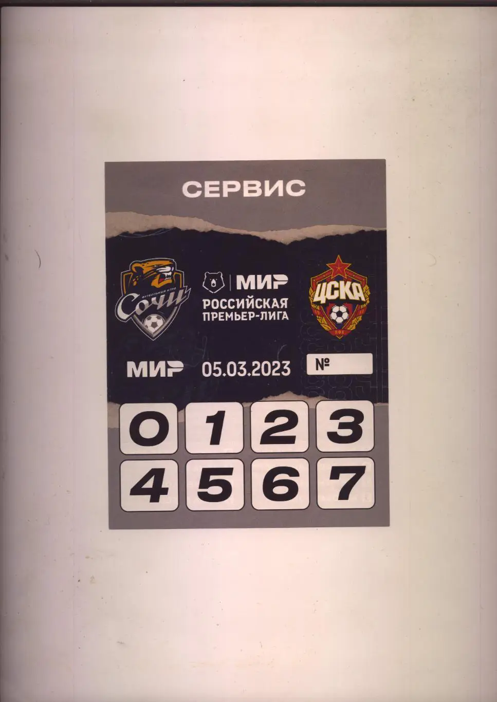 Аккредитация Чемпионат России по футболу Сочи - ЦСКА 05 03 2023 г г Сочи ЦС Фишт