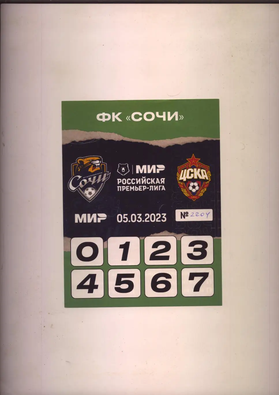 Аккредитация Чемпионат России по футболу Сочи - ЦСКА 05 03 2023 г г Сочи ЦС Фишт