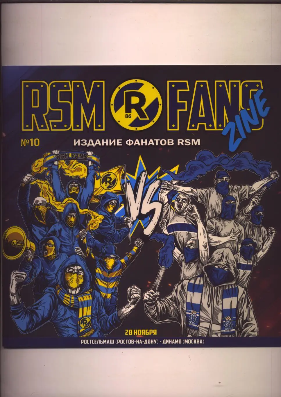 Программа № 10 Чемпионат РФ Ростов - Динамо Москва 28 11 2020 издание фанатов