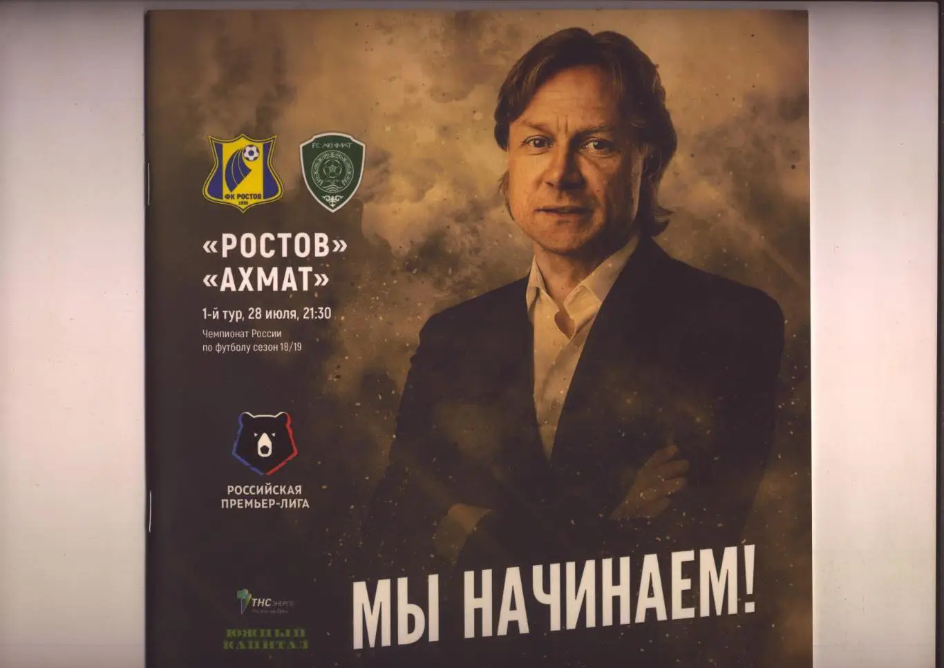 Пр-ма Чемпионат России ФК Ростов - ФК Ахмат Грозный 28 07 2018 Без постера!