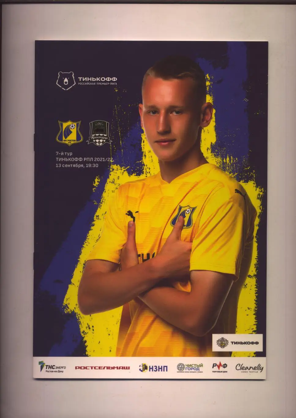 Пр-ма Чемпионат России ФК Ростов - ФК Краснодар 13 09 2021 Постер Виктор Мелёхин