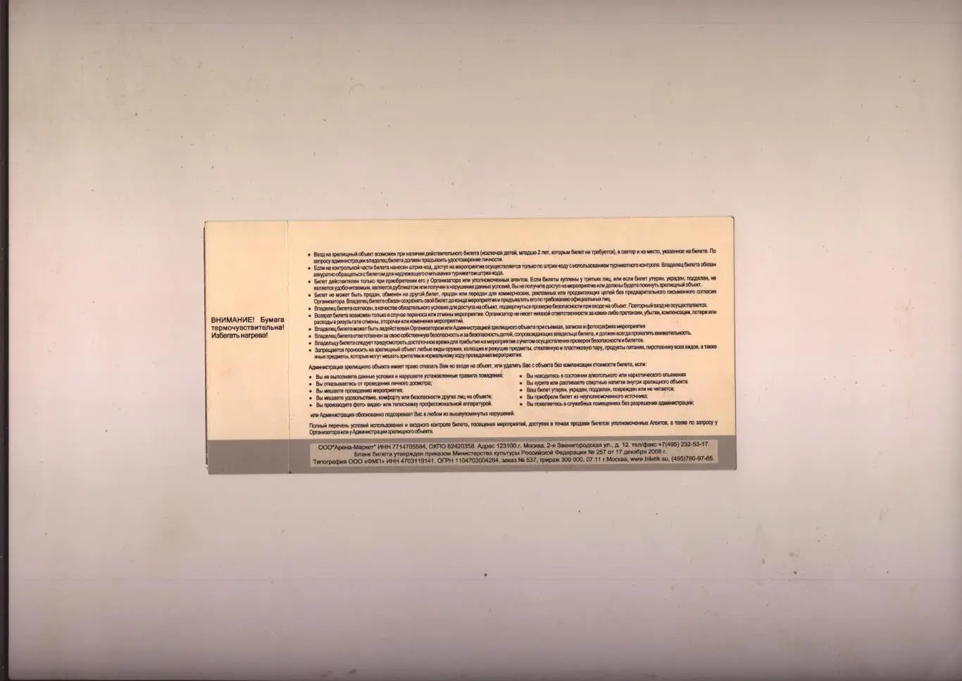 Билет Футбол Чемпионат России ФК Спартак Москва - ПФК ЦСКА Москва 28 08 2011 1