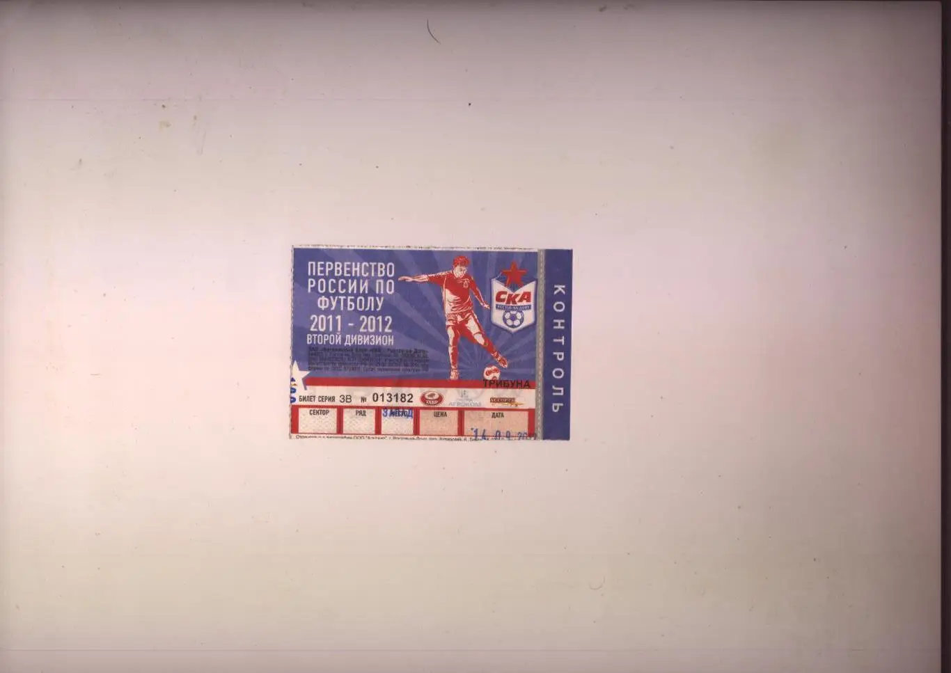 Билет Футбол Первенство РФ СКА Ростов - КАВКАЗТРАНСГАЗ-2005 Рыздвяный 14 09 2012