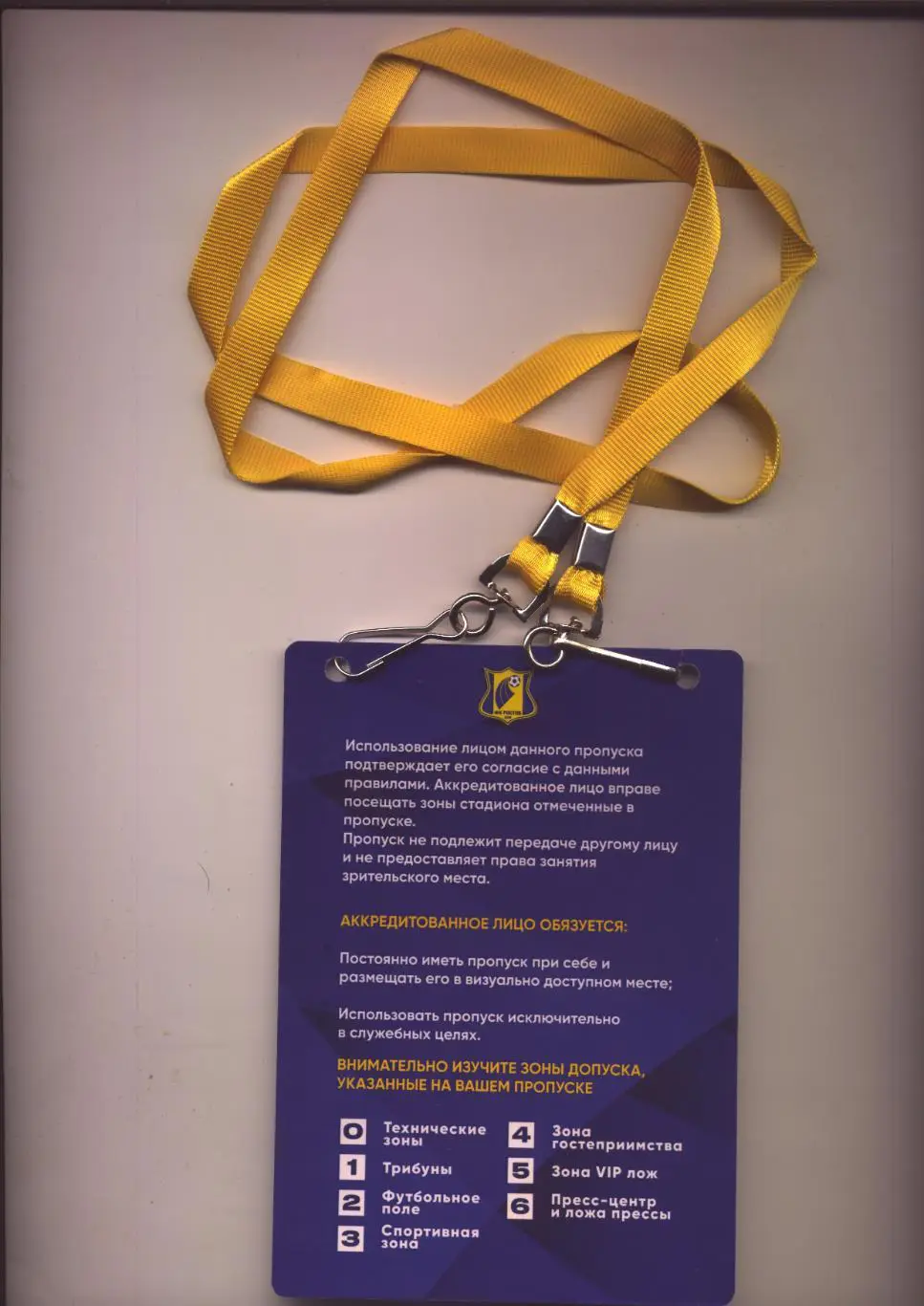 Аккредитация с лентой Футбол Чемпионат РФ ФК Ростов - ФК Спартак М 06 04 2025 1