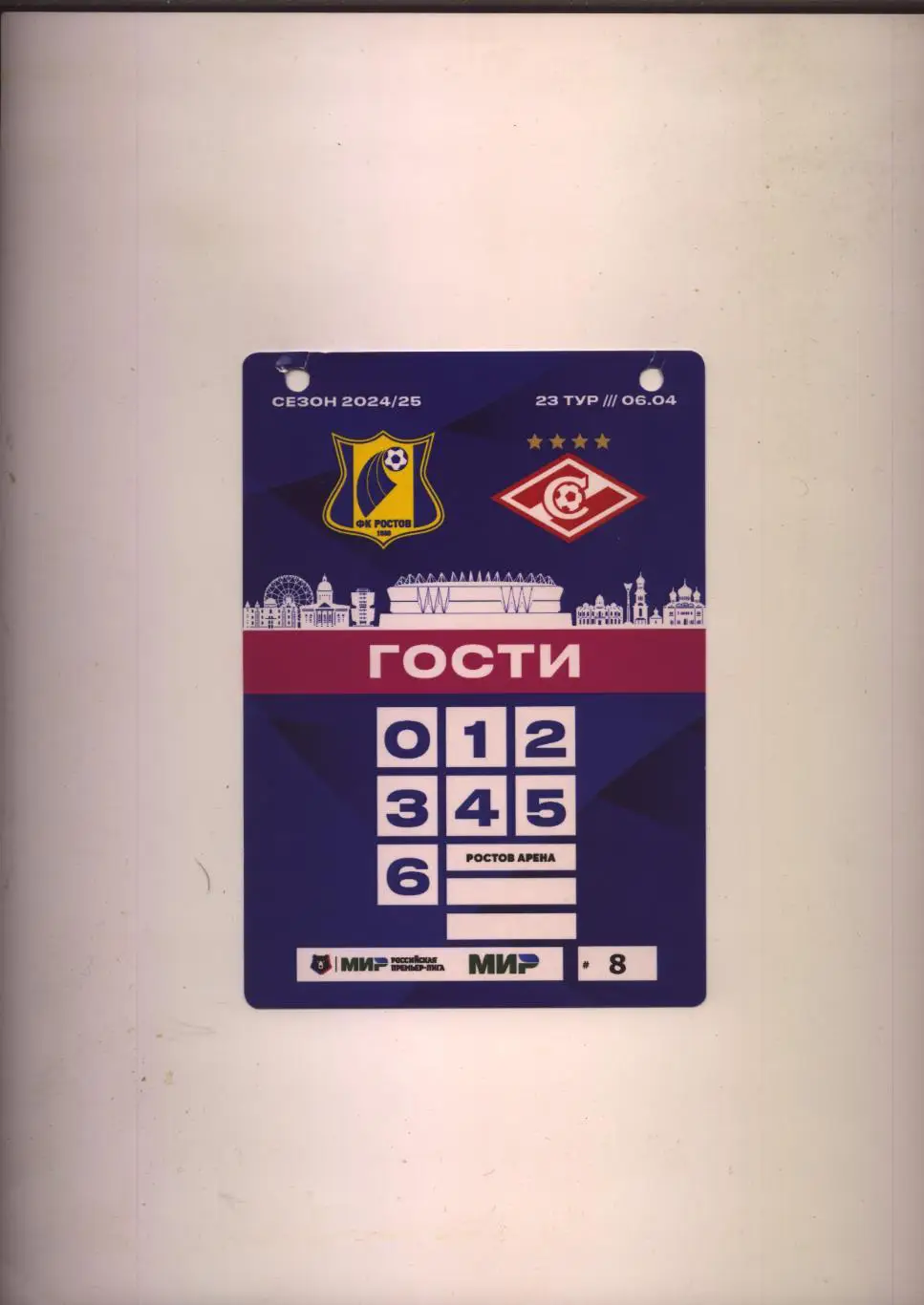 Аккредитация Футбол Чемпионат РФ ФК Ростов - ФК Спартак М 06 04 2025