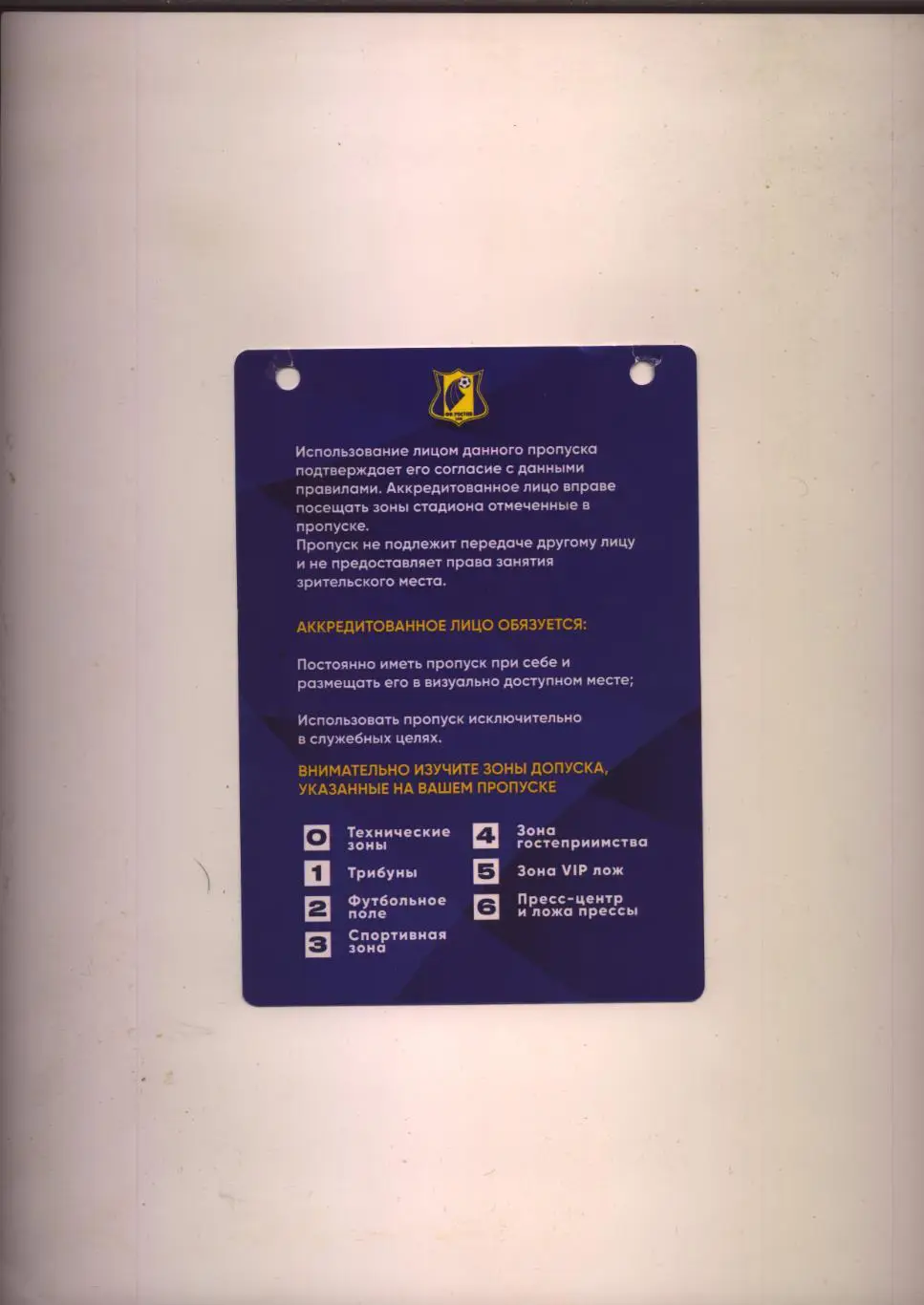 Аккредитация Футбол Чемпионат РФ ФК Ростов - ФК Спартак М 06 04 2025 1
