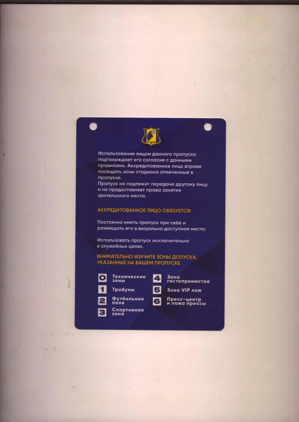 Аккредитация Футбол Чемпионат РФ ФК Ростов - ФК Спартак М 06 04 2025 1