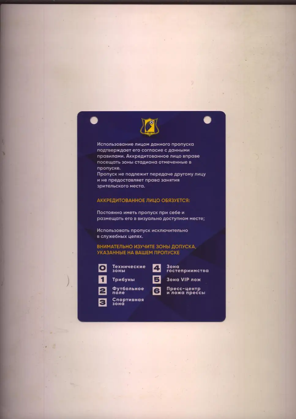 Аккредитация Футбол Чемпионат РФ ФК Ростов - ФК Спартак Москва 06 04 2025 1