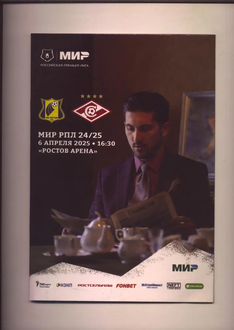 Программа Чемпионат РФ ФК Ростов - ФК Спартак М 06 04 2025 Постер А. Арутюнянц
