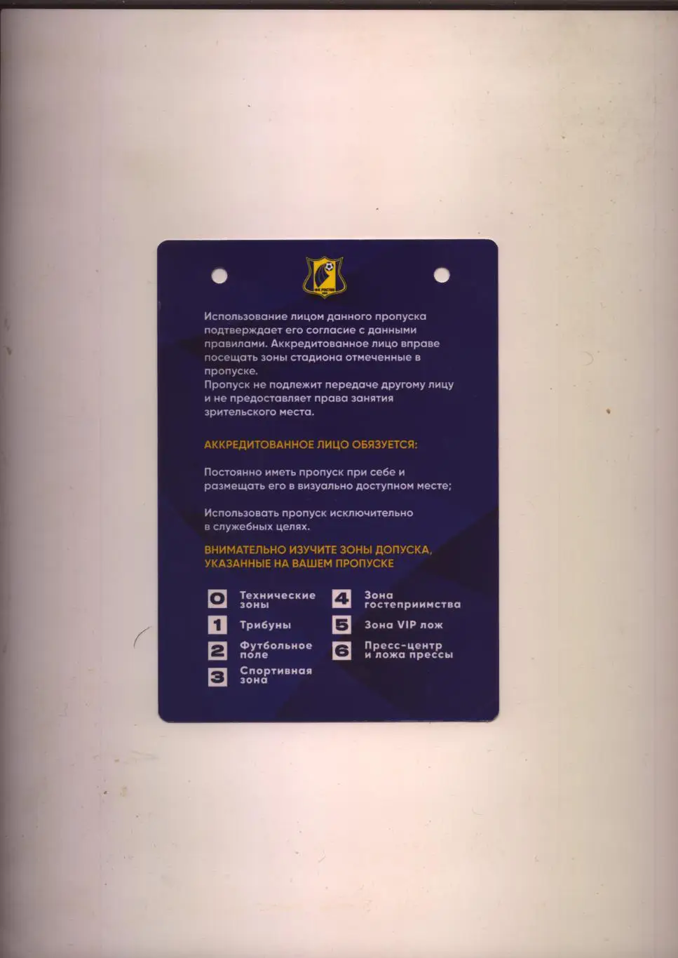 Аккредитация Футбол Кубок РФ полуФИНАЛ ФК Ростов - ФК Зенит СПБ 12 03 2025 1