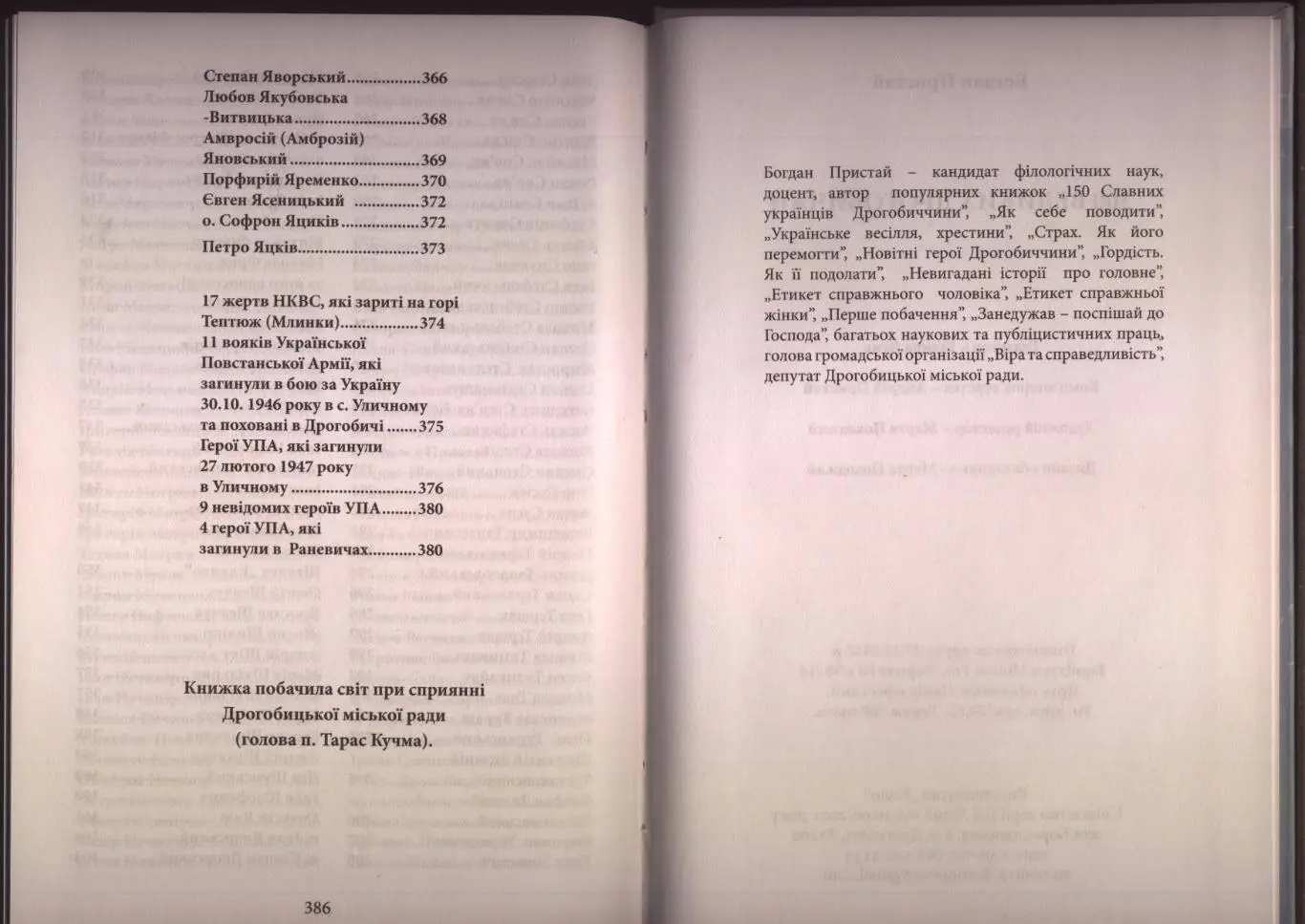 Книга Б Пристай 300 Великих Дрогобичан 2018 Дрогобич Львовская обл подр. см ниже 3