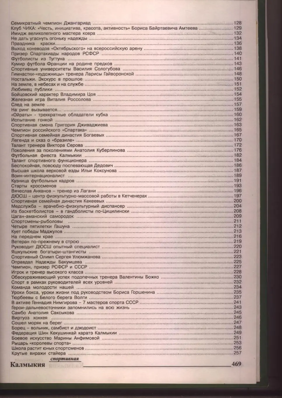 Большая книга А-4 Калмыкия Спортивная Есть много старого футбола см. в описании 2