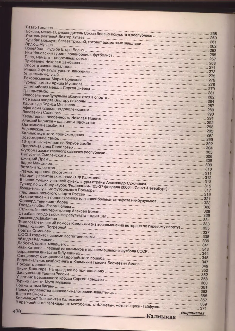 Большая книга А-4 Калмыкия Спортивная Есть много старого футбола см. в описании 3
