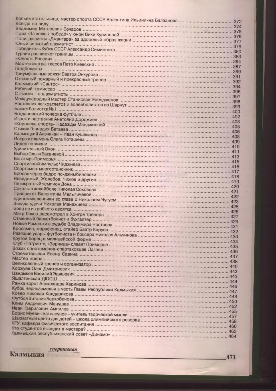 Большая книга А-4 Калмыкия Спортивная Есть много старого футбола см. в описании 4