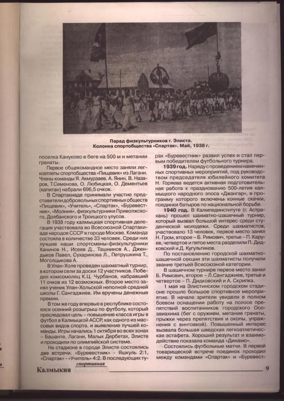 Большая книга А-4 Калмыкия Спортивная Есть много старого футбола см. в описании 5