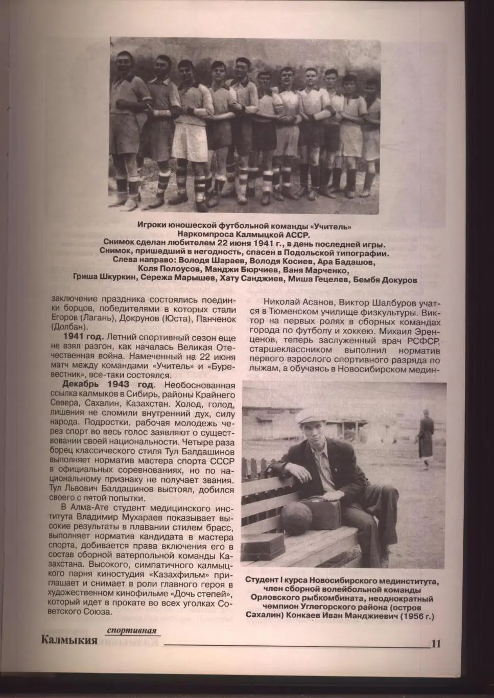 Большая книга А-4 Калмыкия Спортивная Есть много старого футбола см. в описании 6