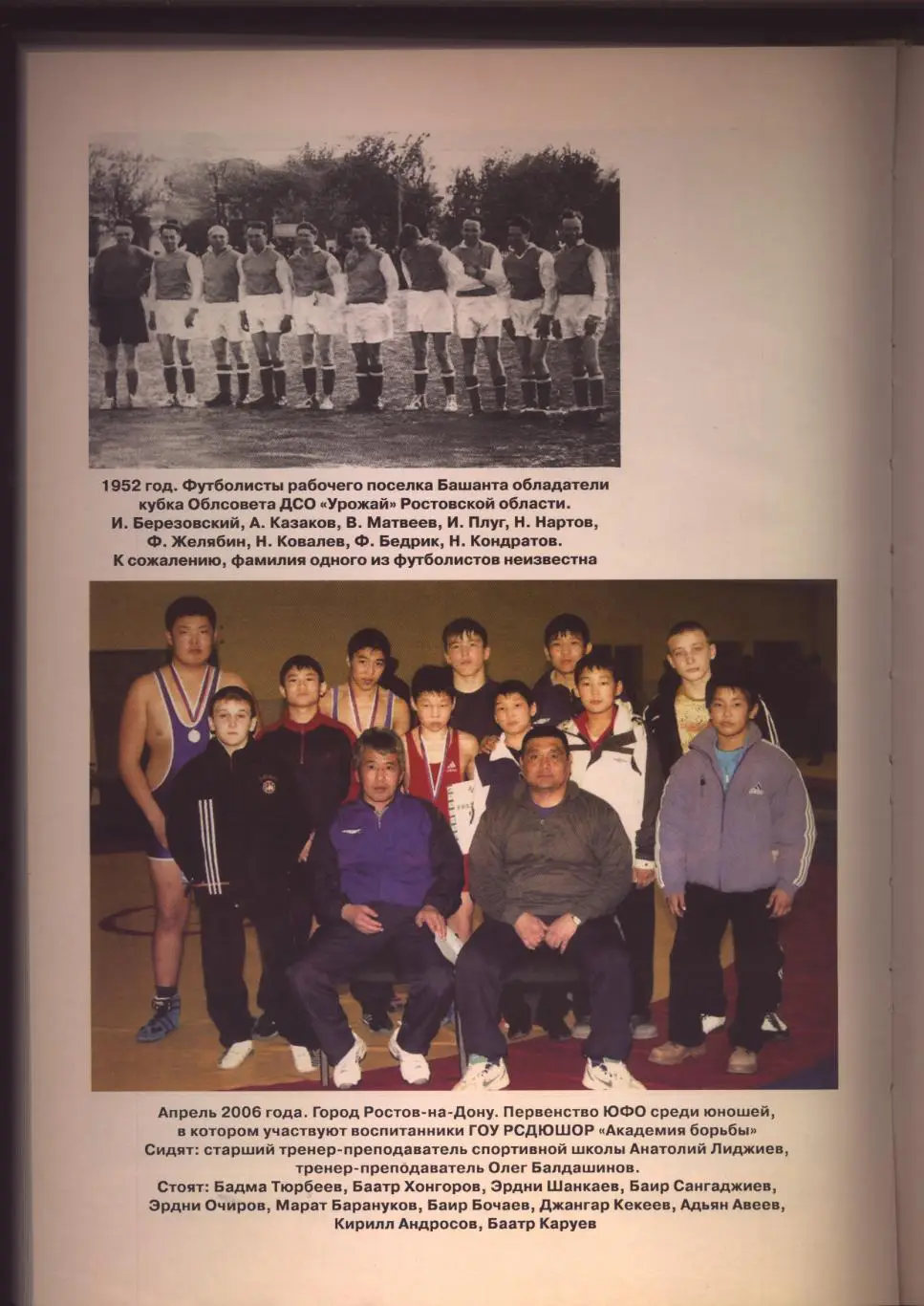 Большая книга А-4 Калмыкия Спортивная Есть много старого футбола см. в описании 7