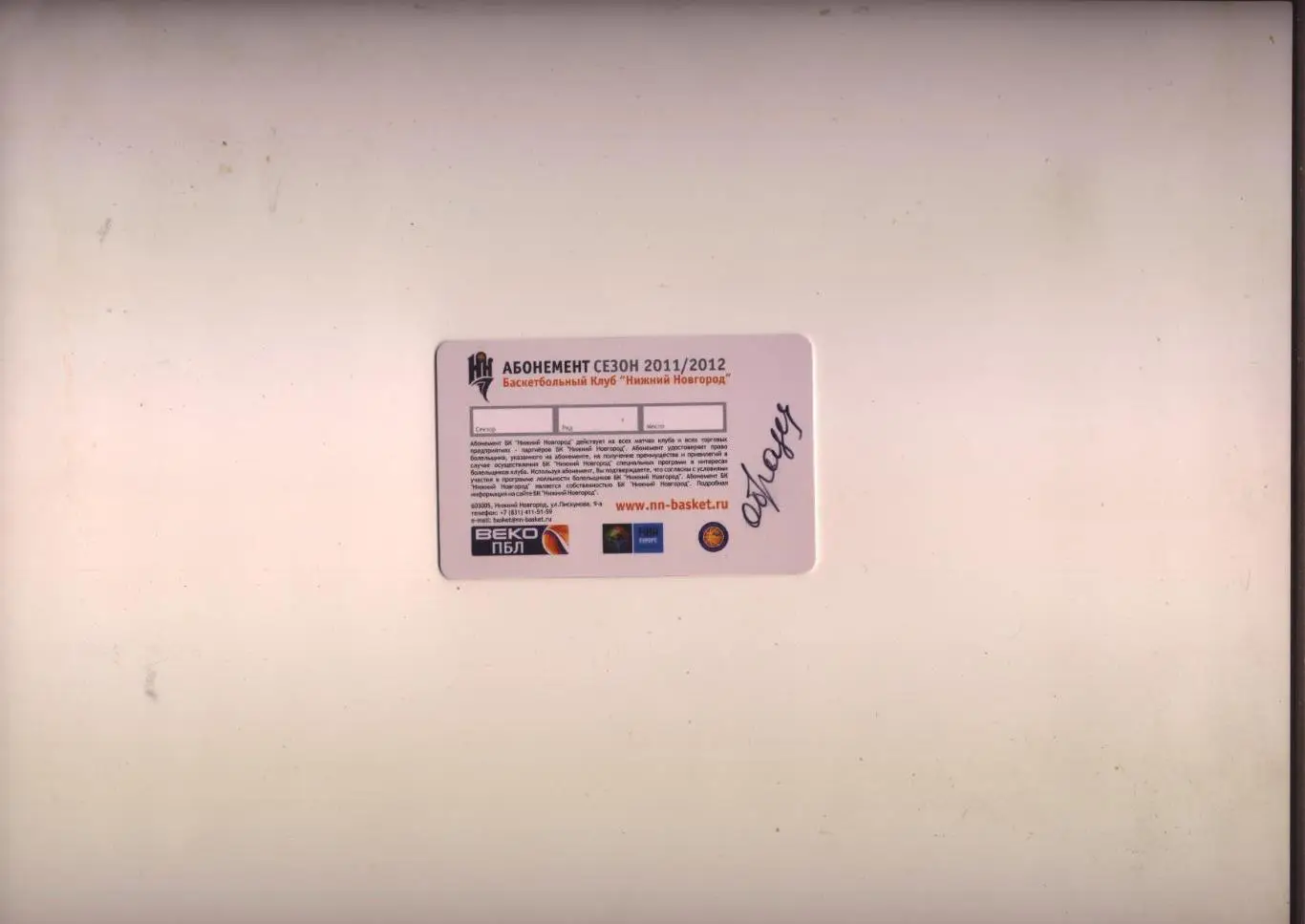 Абонемент (пластиковая карта) Баскет Клуб Нижний Новгород Сезон 2011/12 см. ниже 1