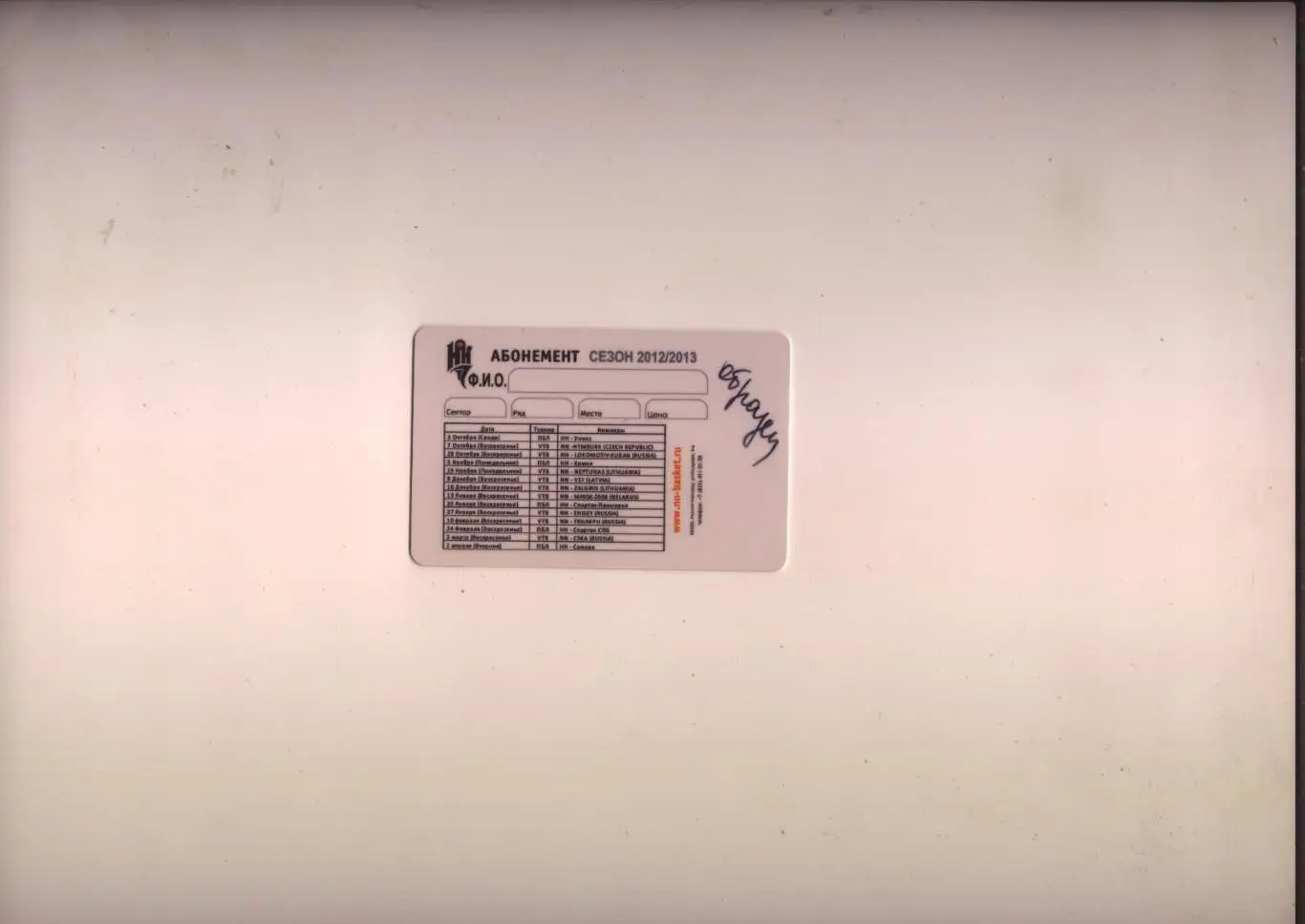 Абонемент (пластиковая карта) Баскет Клуб Нижний Новгород Сезон 2012/13 см.ниже 1