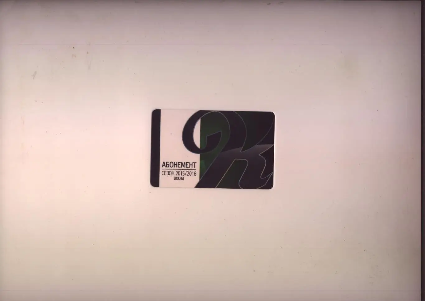 Абонемент (пластиковая карта) ФК Краснодар г. Краснодар Сезон 2015/2016 см.ниже