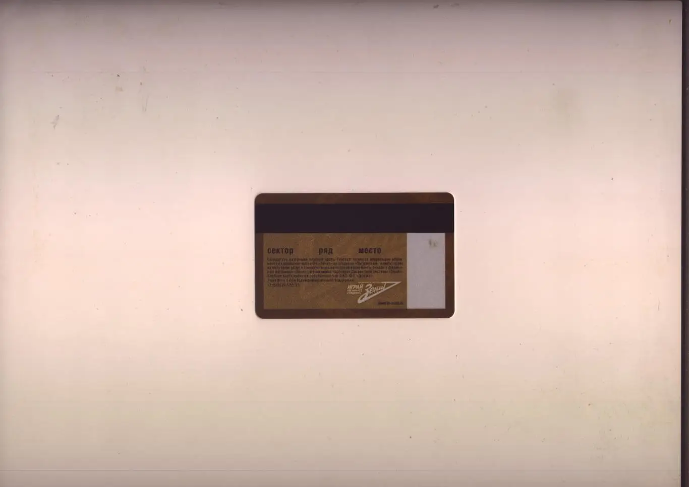 Клубная пластиковая карта Premium ФК Зенит СПБ (дата не указана) см.ниже 1