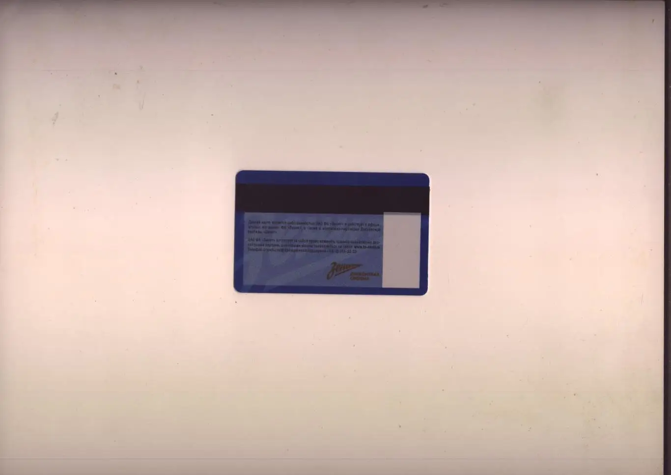 Дисконтная пластиковая карта Premium ФК Зенит СПБ (дата не указана) см.ниже 1