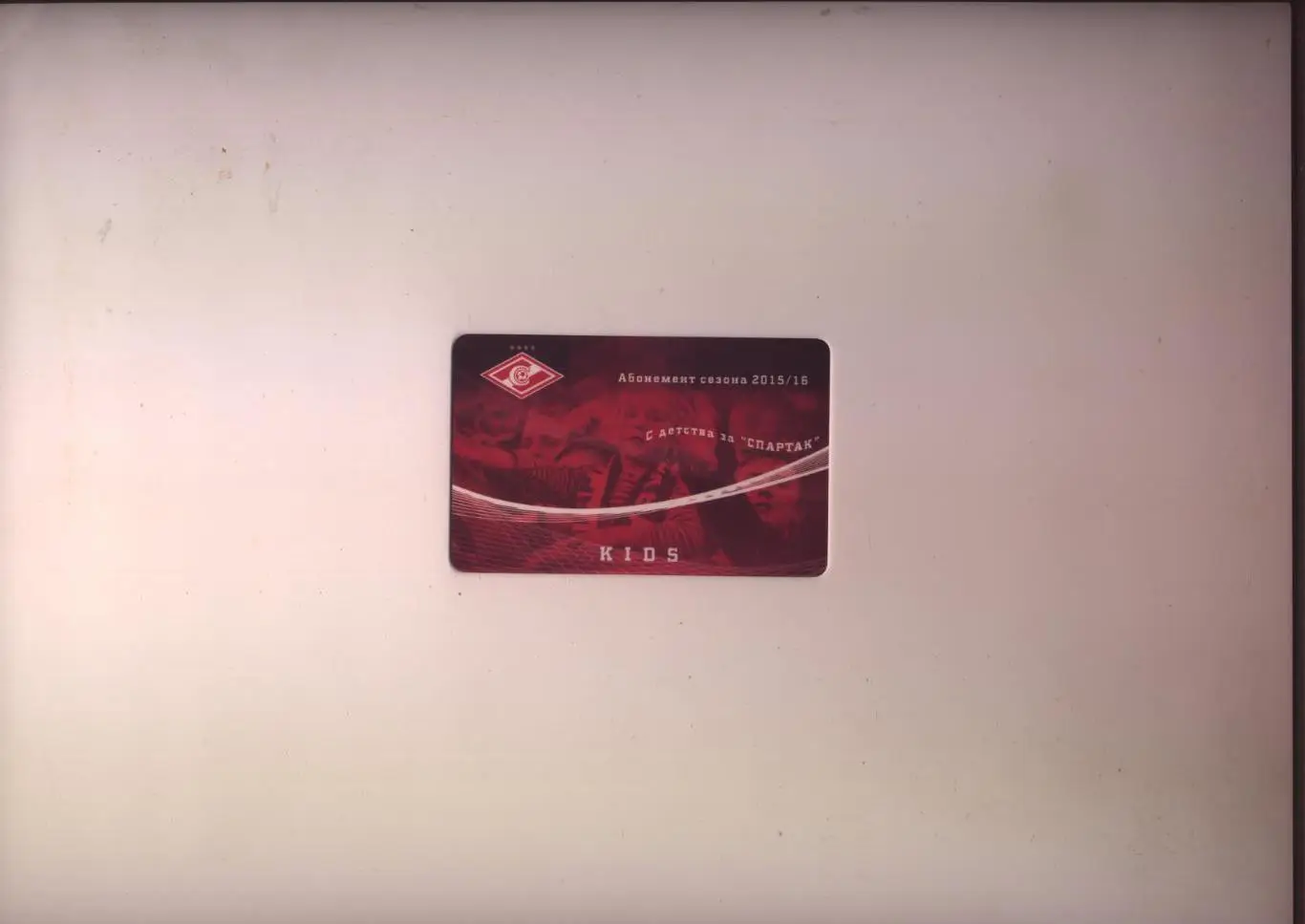 Абонемент (пластиковая карта) ФК Спартак Москва Сезон 2015/2016 см.ниже
