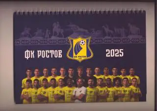 Календарь на пружинке ФК Ростов 2025-2026 гг. см. ниже