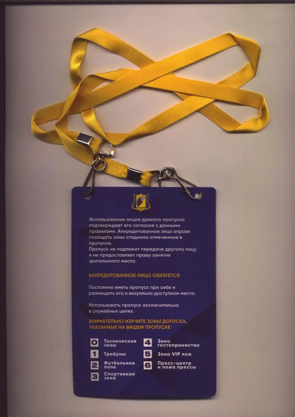 Аккредитация с лентой РПЛ ФК Ростов - ФК Зенит СПБ 18 05 2025 см. ниже 1