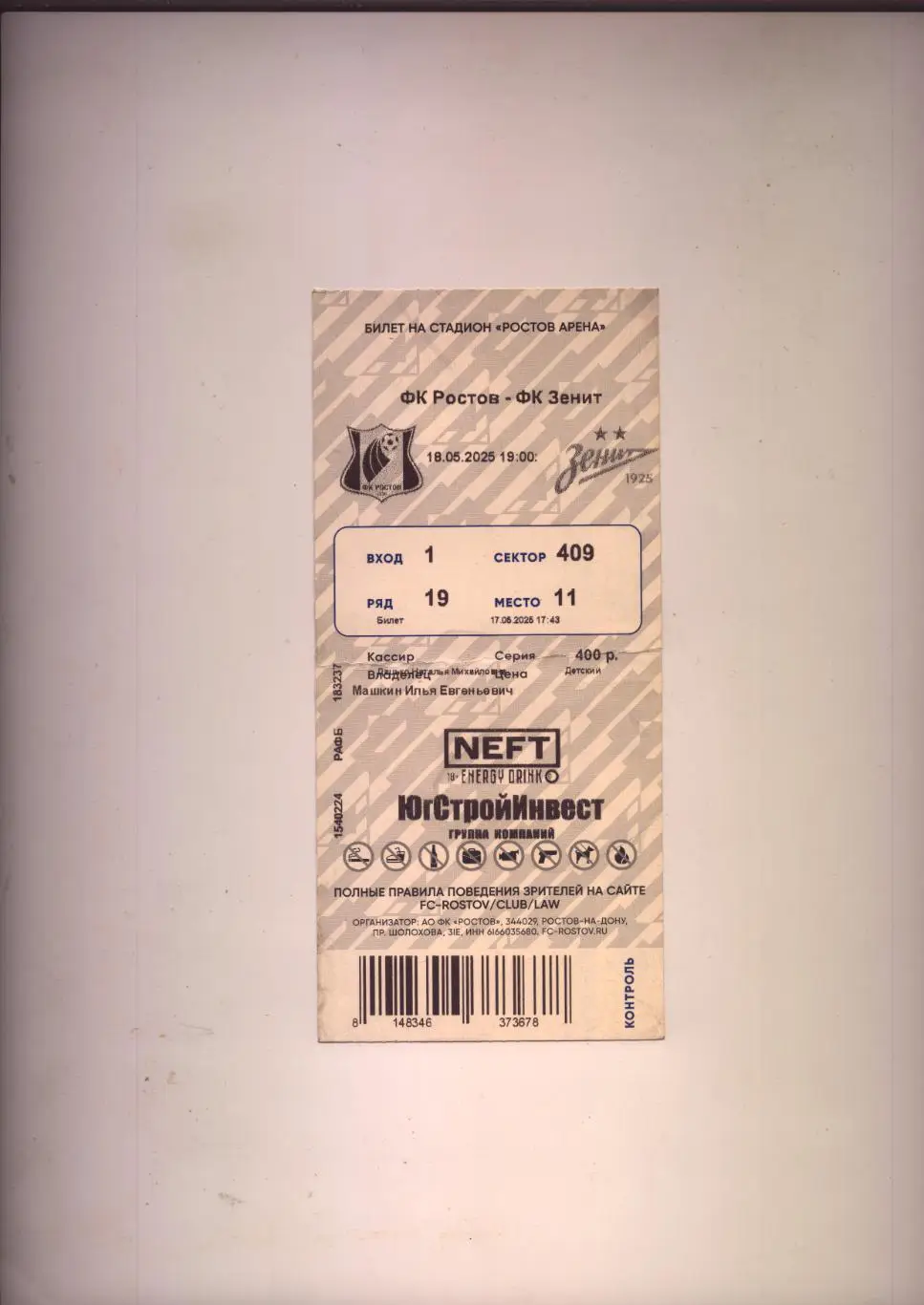 Билет детский Чемпионат России ФК Ростов - ФК Зенит СПБ 18 05 2025 см. ниже