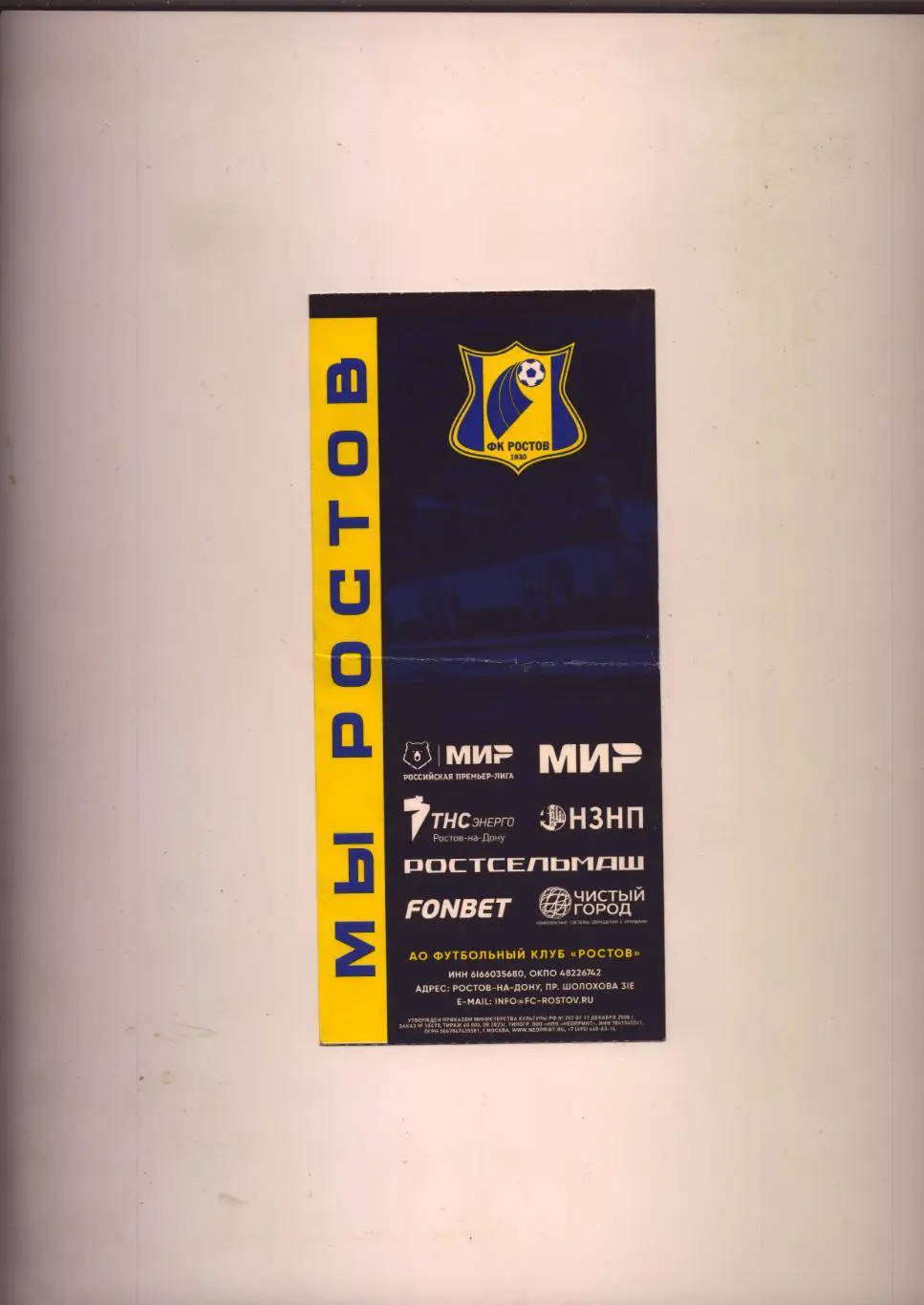 Билет детский Чемпионат России ФК Ростов - ФК Зенит СПБ 18 05 2025 см. ниже 1