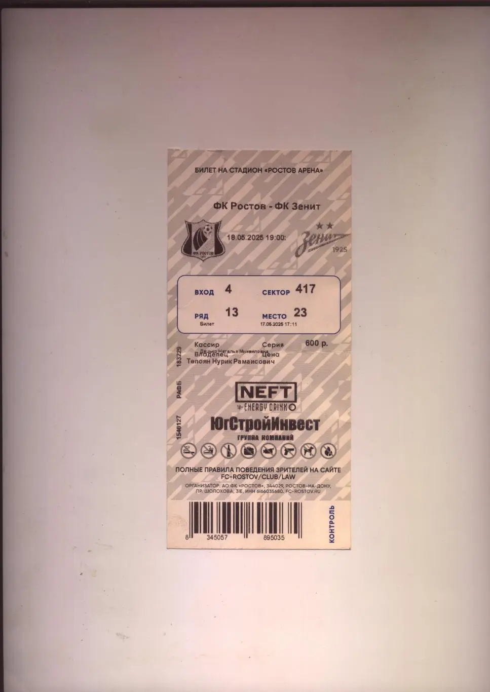 Билет обычный Чемпионат России ФК Ростов - ФК Зенит СПБ 18 05 2025 см. ниже