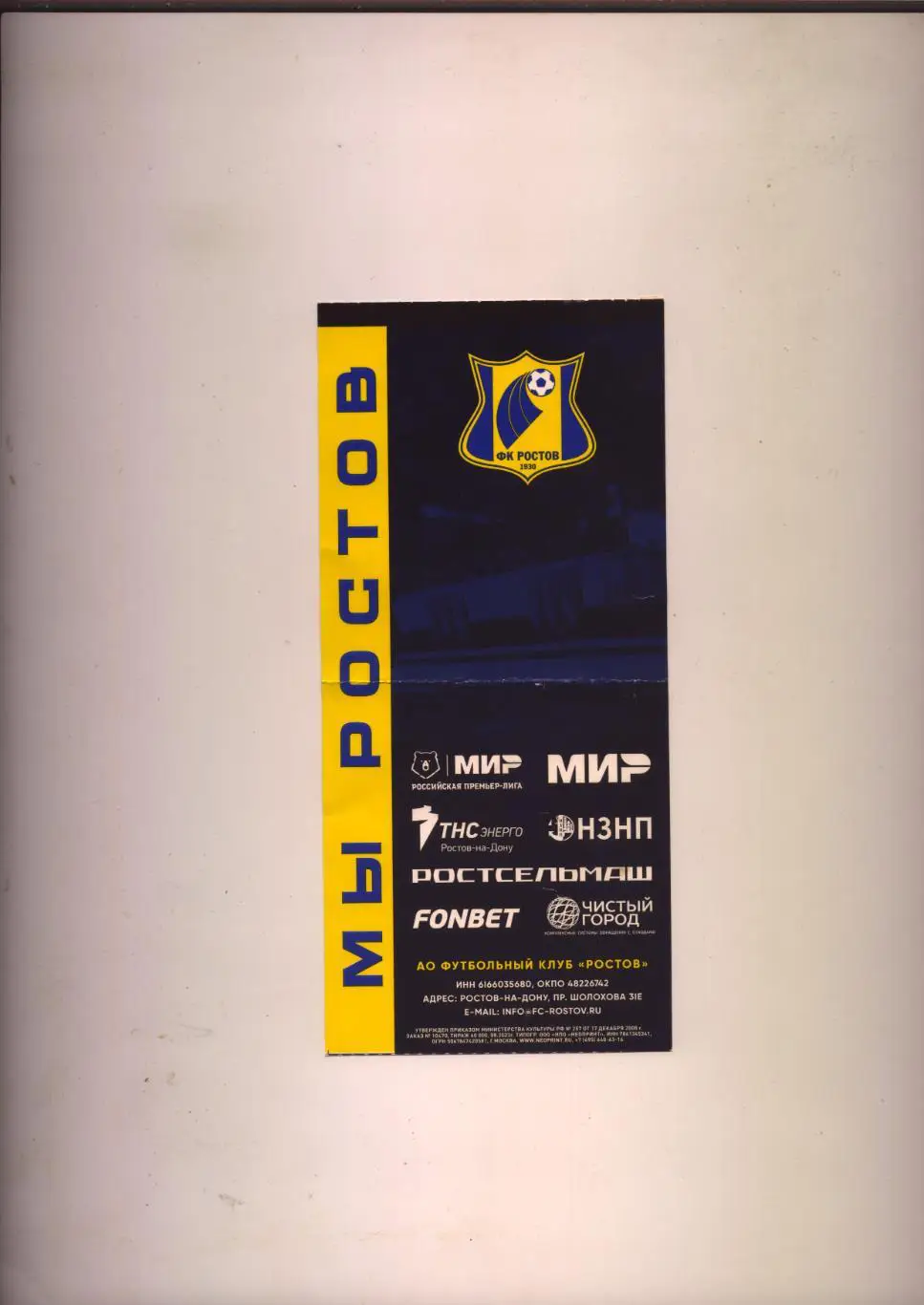 Билет обычный Чемпионат России ФК Ростов - ФК Зенит СПБ 18 05 2025 см. ниже 1