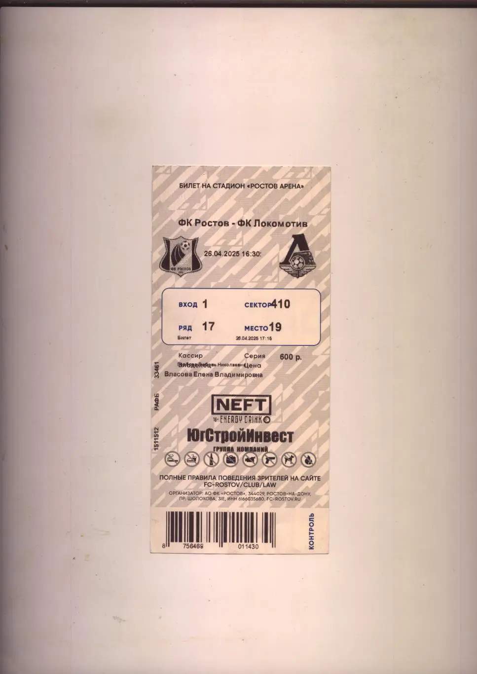 Билет РПЛ Чемпионат России ФК Ростов - ФК Локомотив Москва 26 04 2025 см. ниже