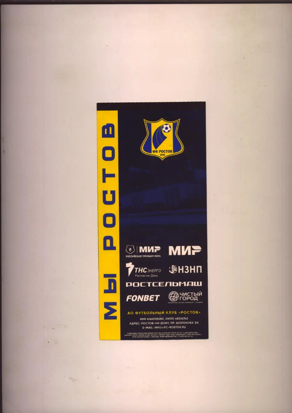 Билет РПЛ Чемпионат России ФК Ростов - ФК Локомотив Москва 26 04 2025 см. ниже 1