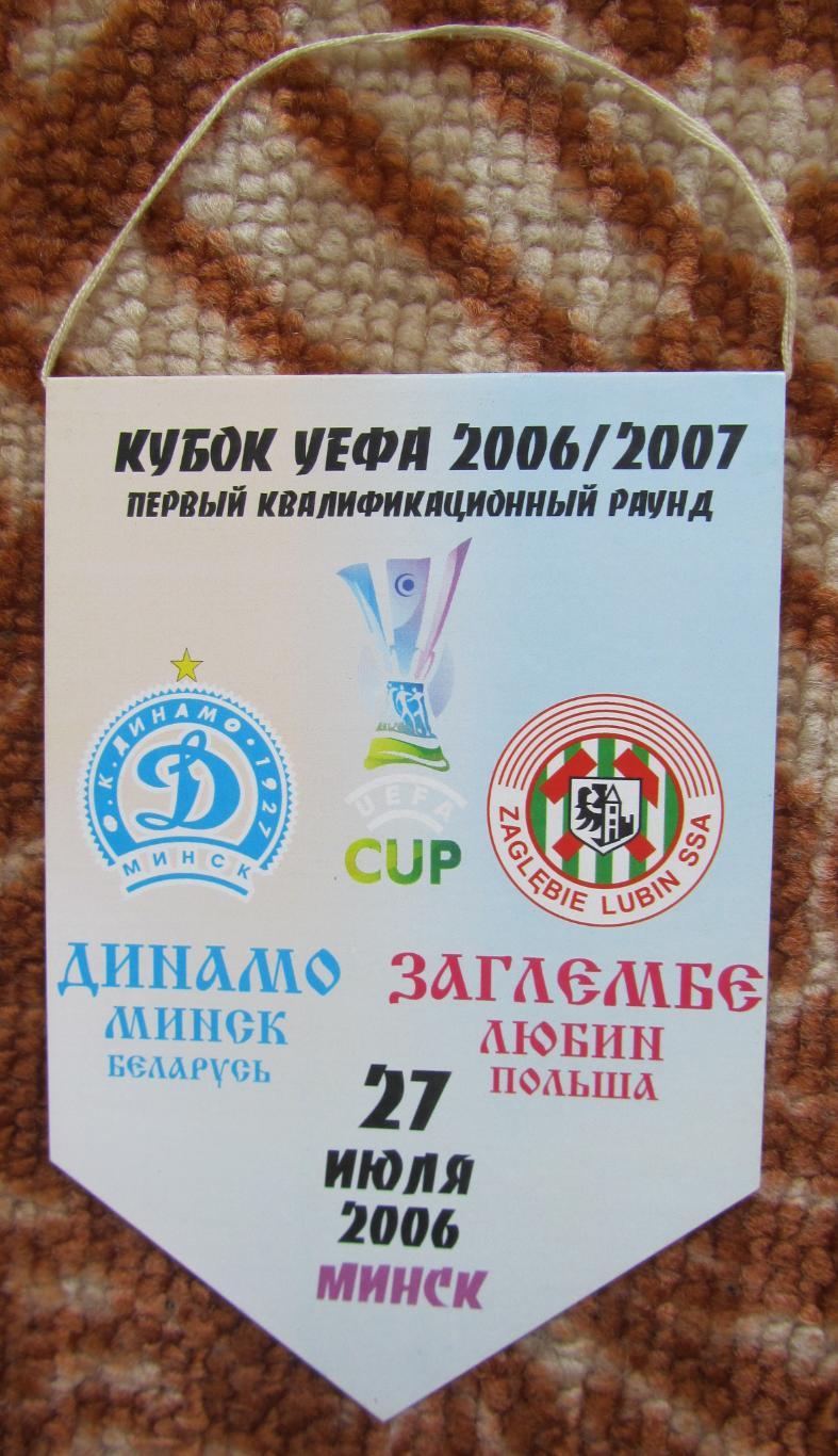 Вымпел Динамо Минск - Заглембе (Любин, Польша) 2006.07.27 КУЕФА 2006-2007