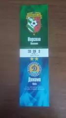 Квиток 2009/2010 Ворскла Полтава - Динамо Київ