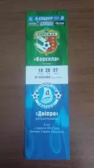 Квиток 2012/2013 Ворскла Полтава - Дніпро