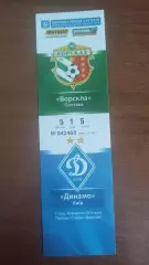 Квиток 2013/2014 Ворскла Полтава - Динамо Київ