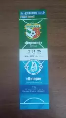 Квиток 2011/2012 Ворскла Полтава - Дніпро Дніпропетровськ