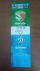 Квиток 2012/2013 Ворскла Полтава - Динамо Київ