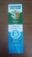 Квиток 2013/2014 Ворскла Полтава - Дніпро Дніпропетровськ